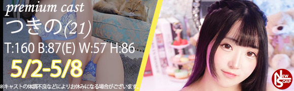 ☆プレミアムキャスト☆