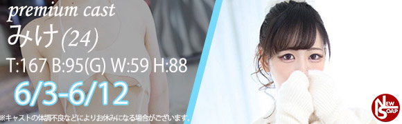 ☆プレミアムキャスト☆