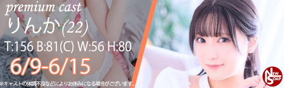 ☆プレミアムキャスト☆
