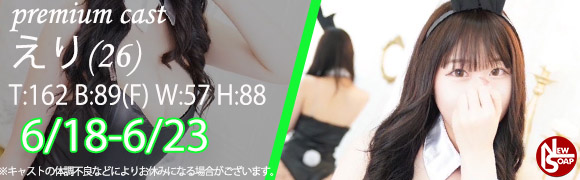 ☆プレミアムキャスト☆