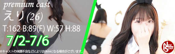 ☆プレミアムキャスト☆