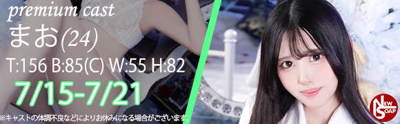 ☆プレミアムキャスト☆