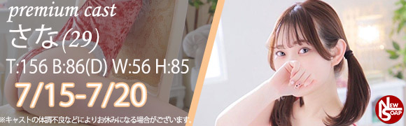 ☆プレミアムキャスト☆