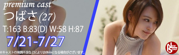 ☆プレミアムキャスト☆