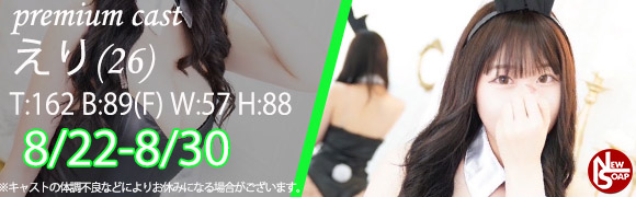 ☆プレミアムキャスト☆