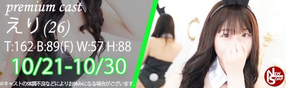 ☆プレミアムキャスト☆