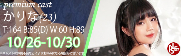 ☆プレミアムキャスト☆