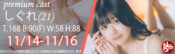 ☆プレミアムキャスト☆