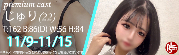 ☆プレミアムキャスト☆