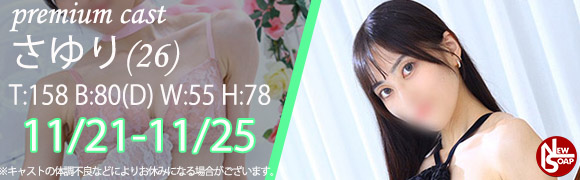 ☆プレミアムキャスト☆