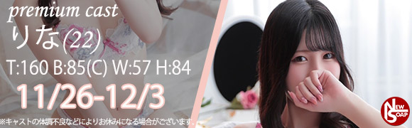 ☆プレミアムキャスト☆