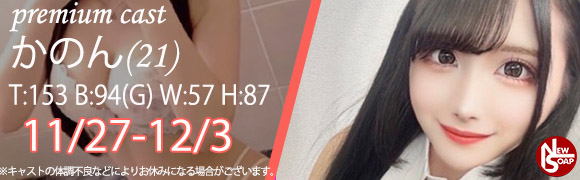 ☆プレミアムキャスト☆