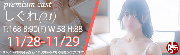 ☆プレミアムキャスト☆