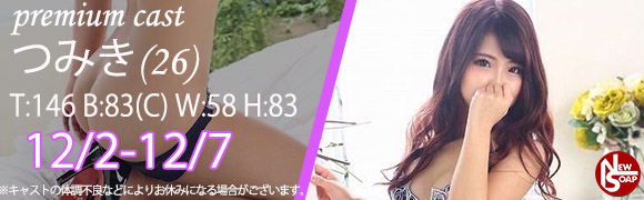 ☆プレミアムキャスト☆