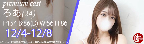 ☆プレミアムキャスト☆