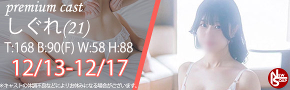 ☆プレミアムキャスト☆