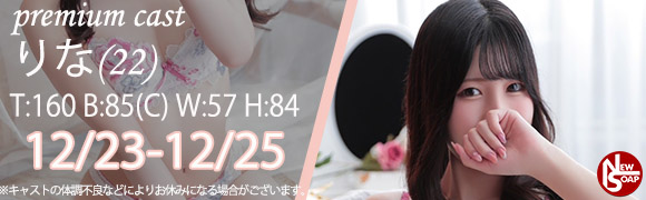 ☆プレミアムキャスト☆