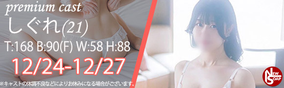 ☆プレミアムキャスト☆