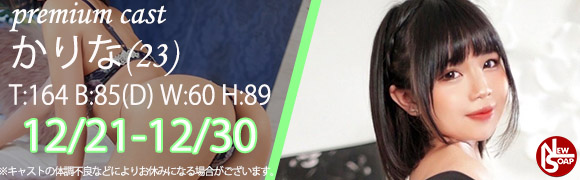 ☆プレミアムキャスト☆