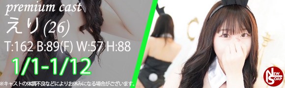 ☆プレミアムキャスト☆