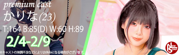 ☆プレミアムキャスト☆