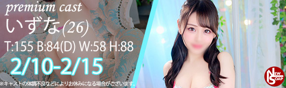 ☆プレミアムキャスト☆