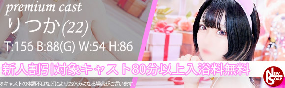 新人割対象キャスト