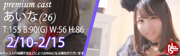 ☆プレミアムキャスト☆