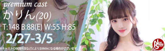 ☆プレミアムキャスト☆