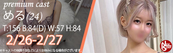 ☆プレミアムキャスト☆