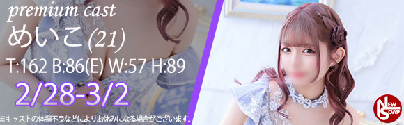 ☆プレミアムキャスト☆