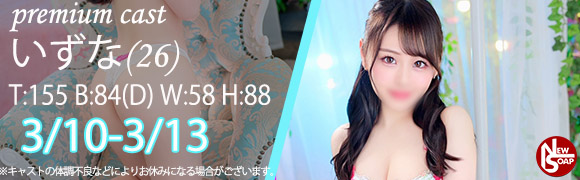 ☆プレミアムキャスト☆