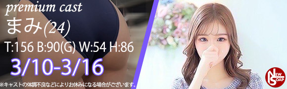 ☆プレミアムキャスト☆