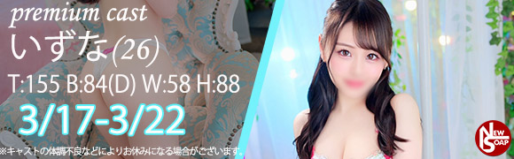 ☆プレミアムキャスト☆