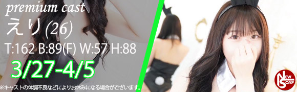 ☆プレミアムキャスト☆