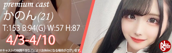 ☆プレミアムキャスト☆