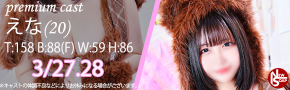 ☆プレミアムキャスト☆