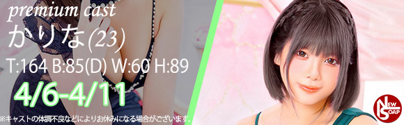 ☆プレミアムキャスト☆