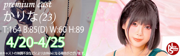 ☆プレミアムキャスト☆