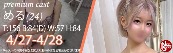 ☆プレミアムキャスト☆