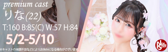 ☆プレミアムキャスト☆