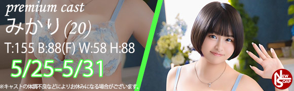 ☆プレミアムキャスト☆