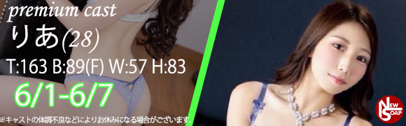 ☆プレミアムキャスト☆