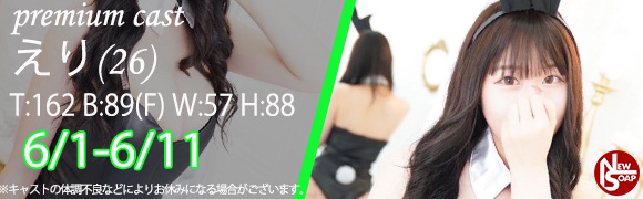 ☆プレミアムキャスト☆