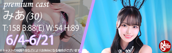 ☆プレミアムキャスト☆