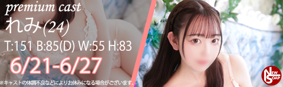 ☆プレミアムキャスト☆