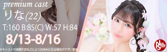 ☆プレミアムキャスト☆