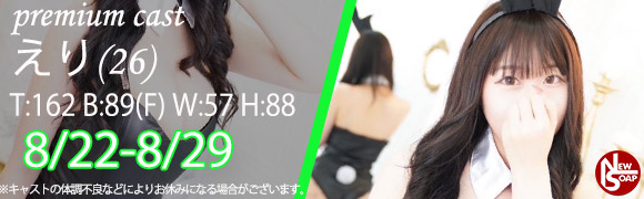 ☆プレミアムキャスト☆