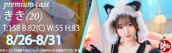 ☆プレミアムキャスト☆
