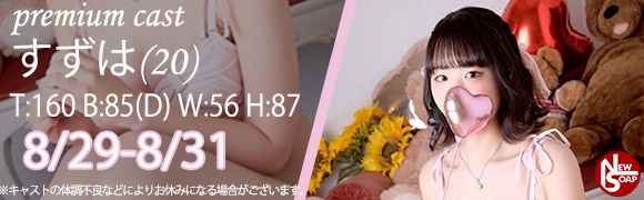 ☆プレミアムキャスト☆